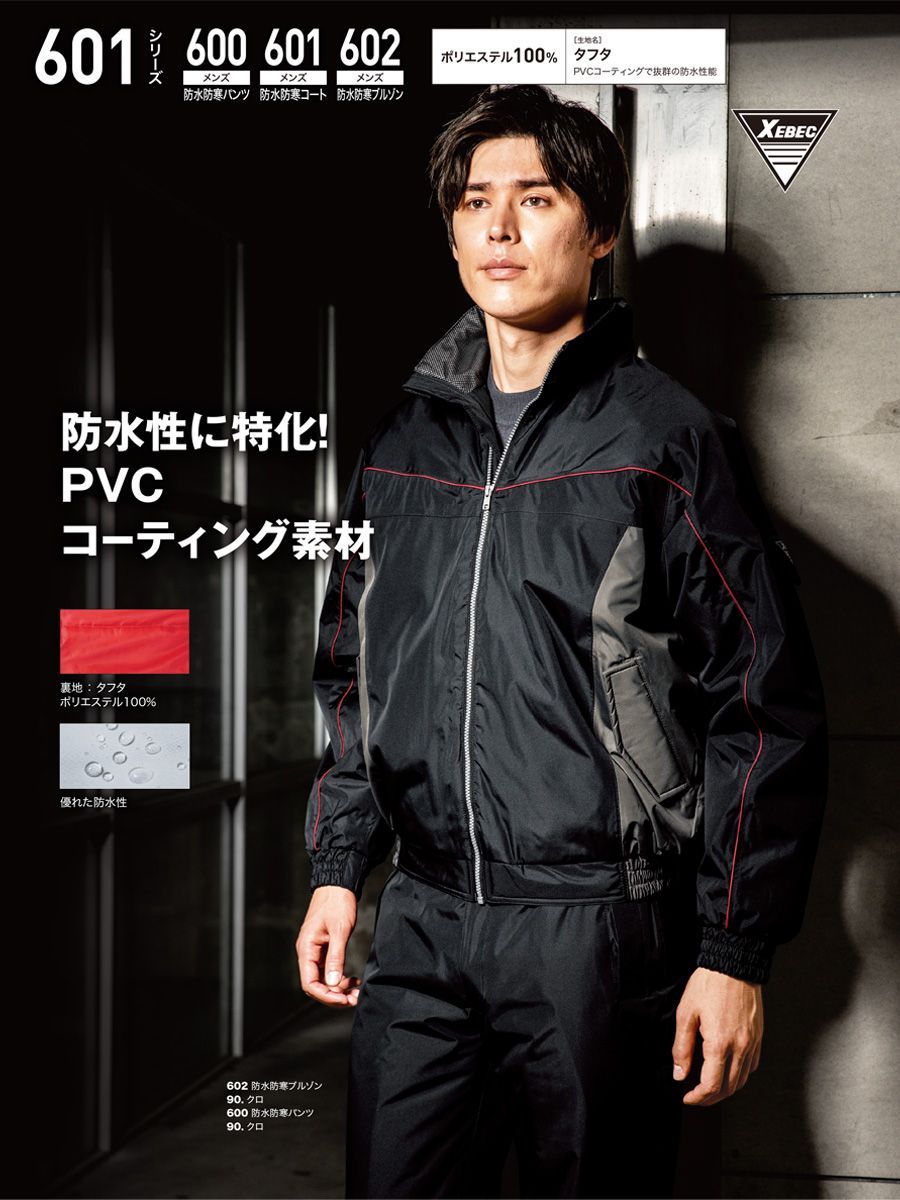 防水防寒ブルゾン ジーベック 602 クロ 耐水 防水 防風 防寒着 防寒服