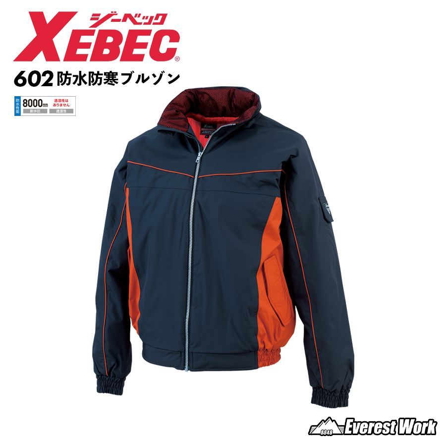防水防寒ブルゾン ジーベック 602 コン 耐水 防水 防風 防寒着 防寒服 ジャンパー ジャケット アウター 作業服 作業着 カジュアル 暖かい ジャンパー ジャンバー ワークウェア 防水防寒ジャケ