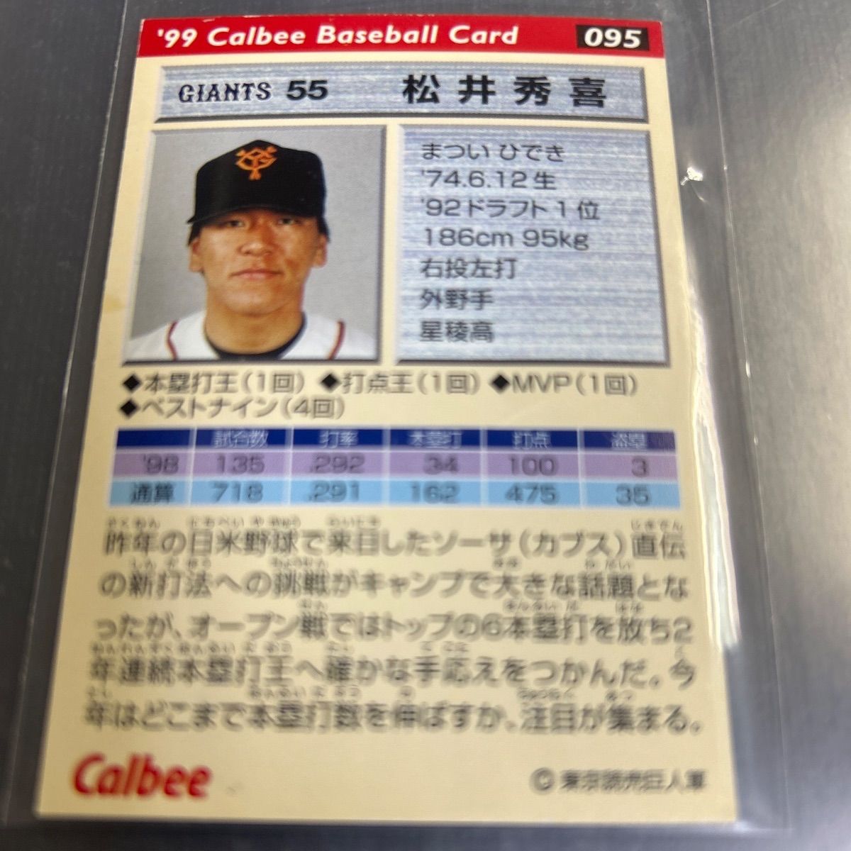1999 カルビープロ野球チップスカード 松井秀喜 読売ジャイアンツ No
