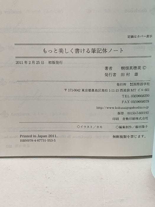本 もっと美しく書ける筆記体ノート 国際語学社 桐畑 真穂美