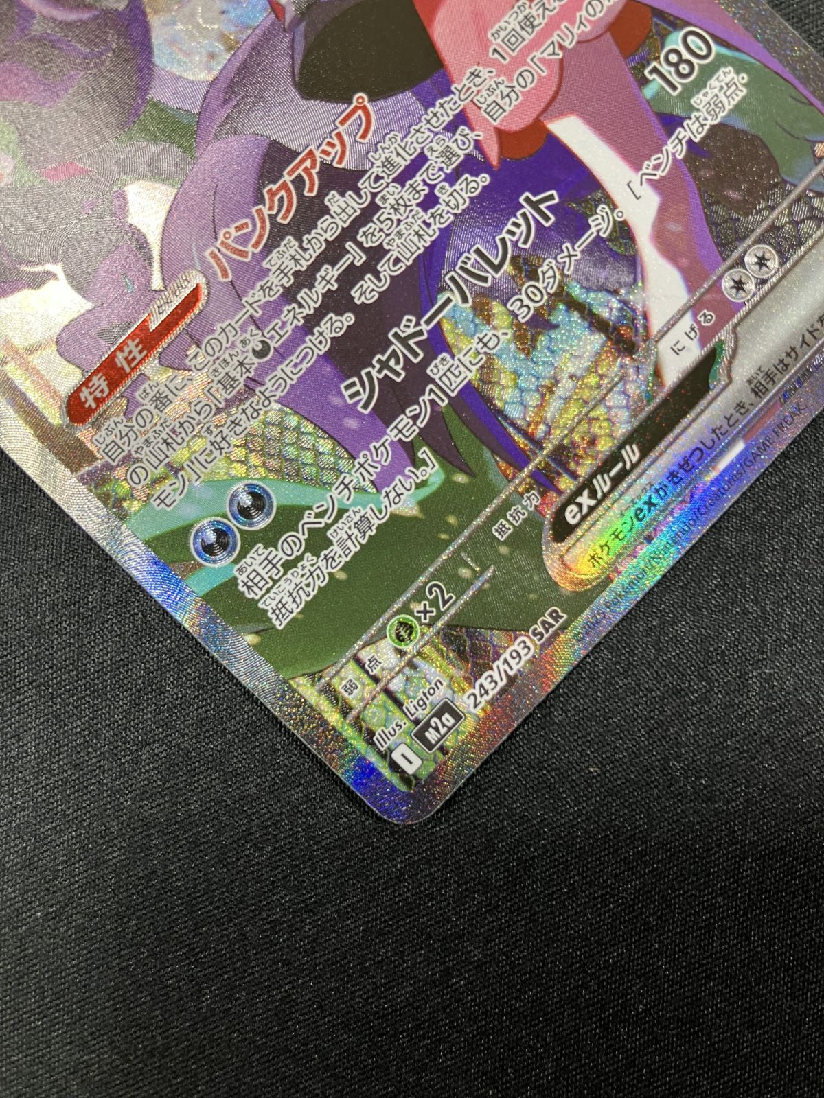 ポケモンカードゲーム ポケカ マリィのオーロンゲex SAR M2a-243 M2a