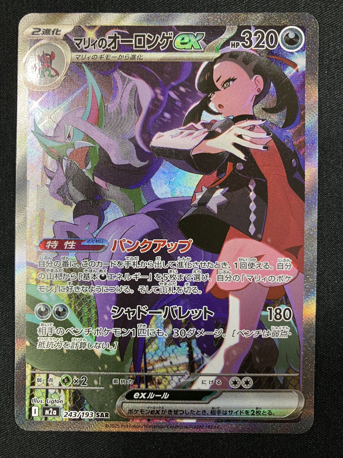 ポケモンカードゲーム ポケカ マリィのオーロンゲex SAR M2a-243 M2a