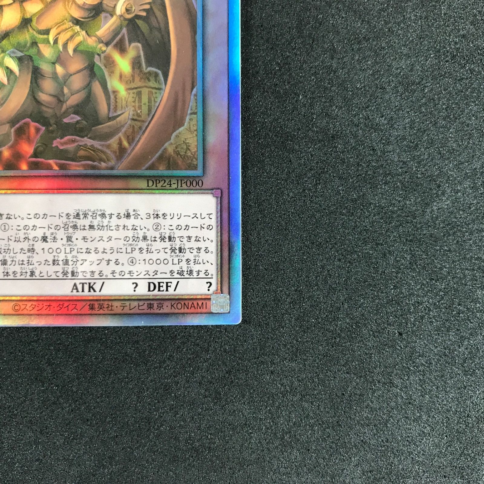 ☆遊戯王OCGデュエルモンスターズ 冥闇のデュエリスト編 DP24/JP000HR