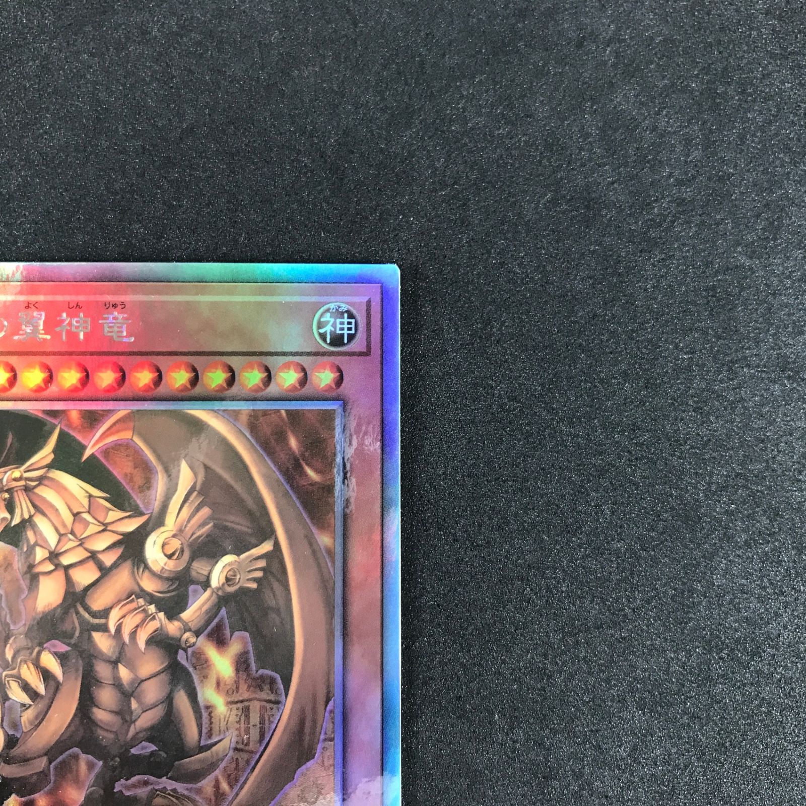 ☆遊戯王OCGデュエルモンスターズ 冥闇のデュエリスト編 DP24/JP000HR