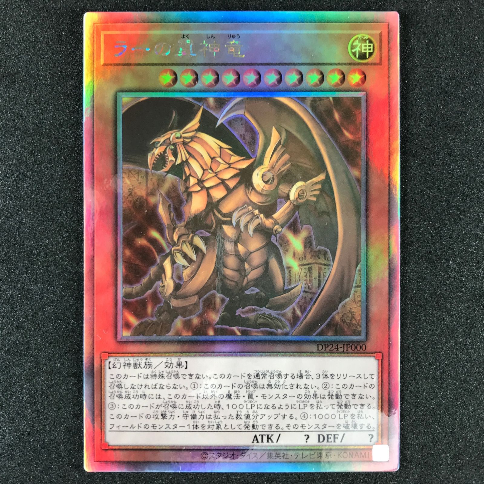 ☆遊戯王OCGデュエルモンスターズ 冥闇のデュエリスト編 DP24/JP000HR