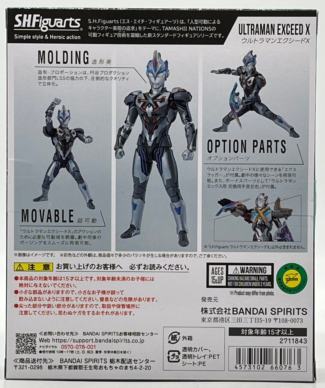 未開封】S.H.フィギュアーツ ウルトラマン エクシードX 可動フィギュア