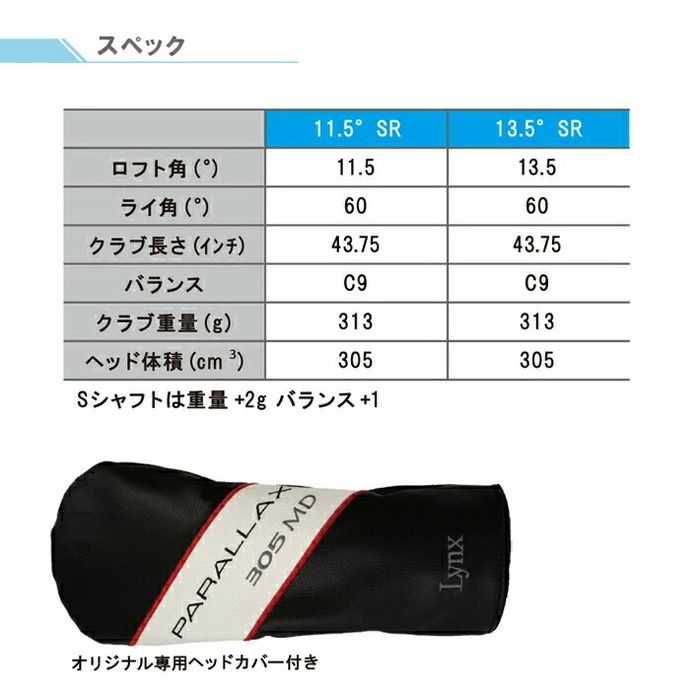 左用 Lynx リンクス PARALLAX 305 MD パララックス ミニ ドライバー 