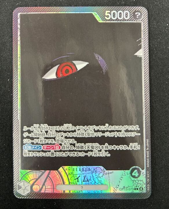 特価】イム(L☆){黒}〈OP13-079〉[受け継がれる意志] リーダー