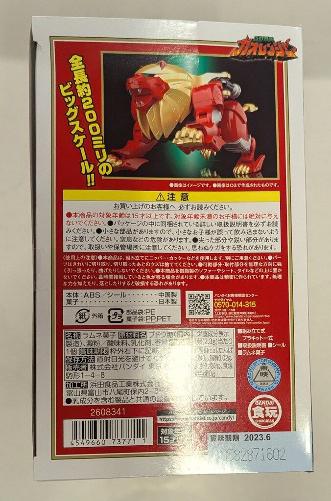 ガオエレファント