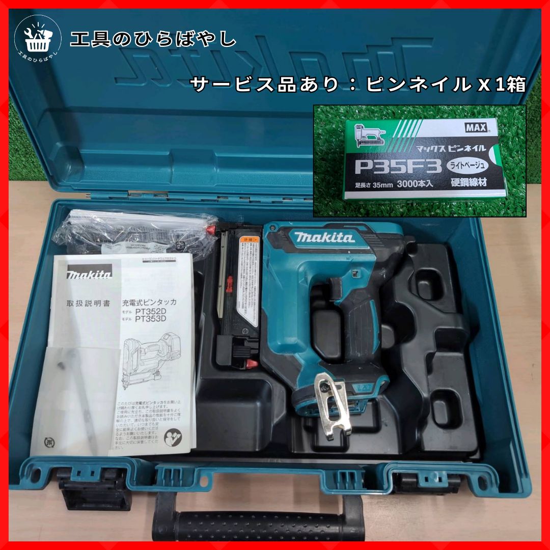  メーカー整備済 あり ピンネイルx 1箱 マキタ 18 V 充電式ピンタッカ ケース付 釘 ステープル ネイル エアーツール