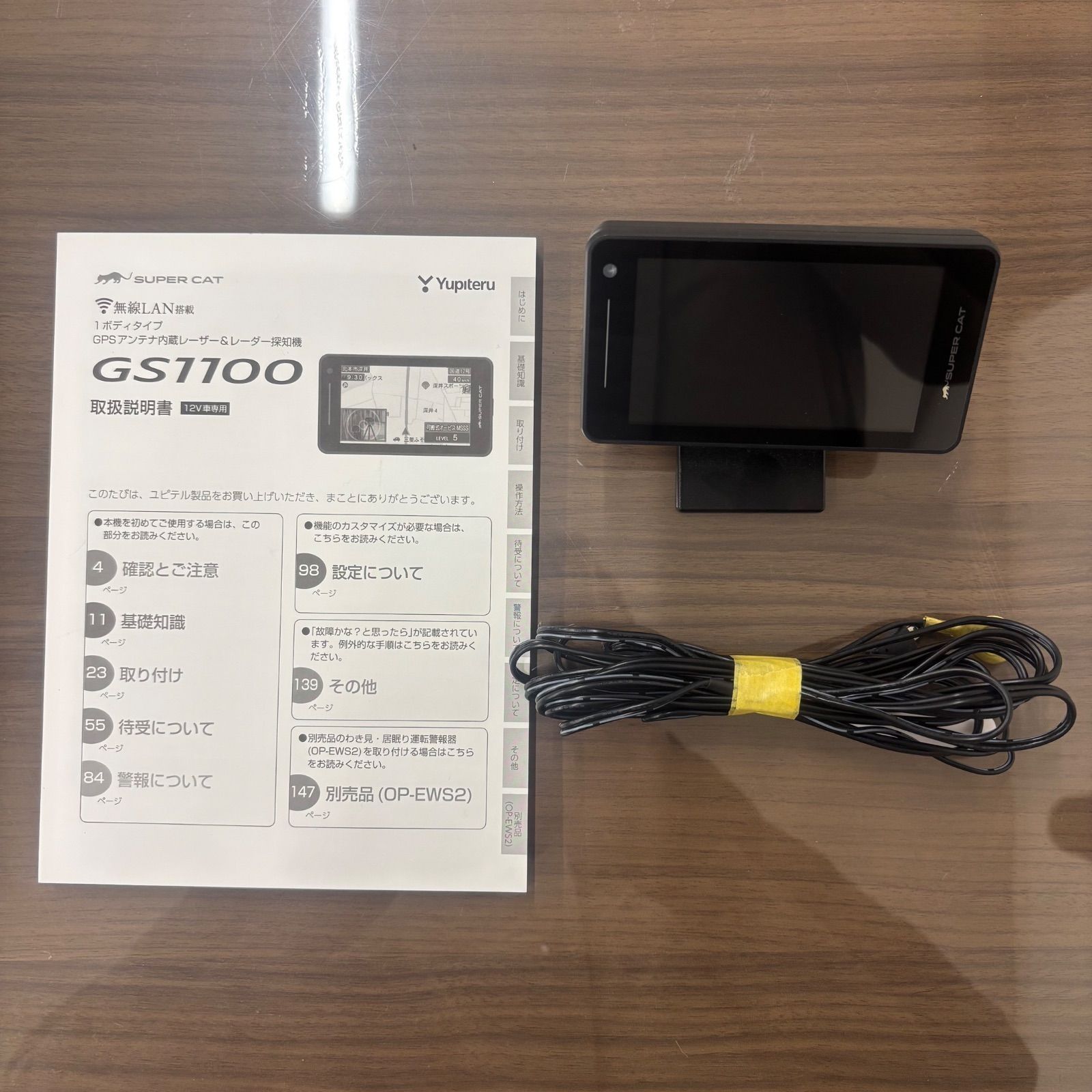 レーダー探知機 ユピテル スーパーキャット GS 1100