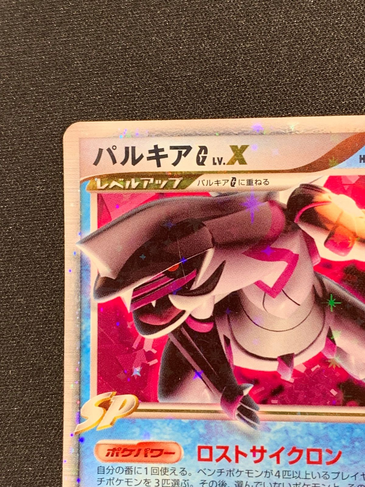 パルキアG LV.X Pt1 ギンガの覇道 033/096 コンプオフ【ファボPK2325