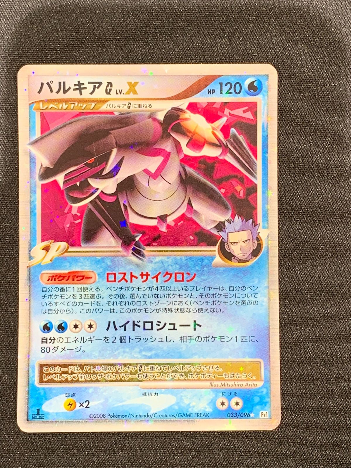 パルキアGLV.X ☆ Pt1 ギンガの覇道 033/096 PSA8 アンリミ パルキアG LV.X Pt1 ギンガの覇道 033/096 コンプオフ【ファボPK2325