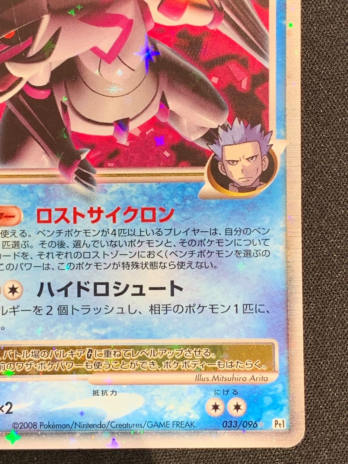 パルキアG LV.X Pt1 ギンガの覇道 033/096 コンプオフ【ファボPK2325