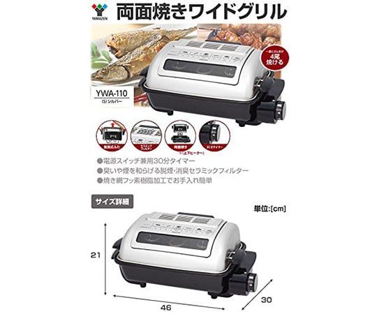 【未使用品】ヤマゼン 両面焼き ワイドグリル YWA-100S シルバー/ブラック 2020年製 メルカリ
