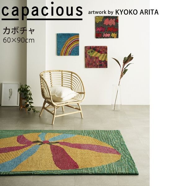 カペイシャス カボチャ 手織ラグ JM 6000-35 ウール 山間部等へはお届けできません