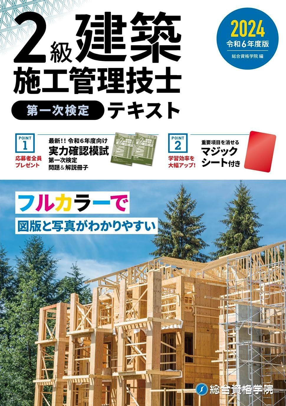 令和6年度版 2級建築施工管理技士 第一次検定テキスト - メルカリ