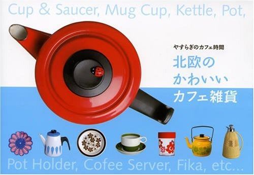 北欧のかわいいカフェ雑貨