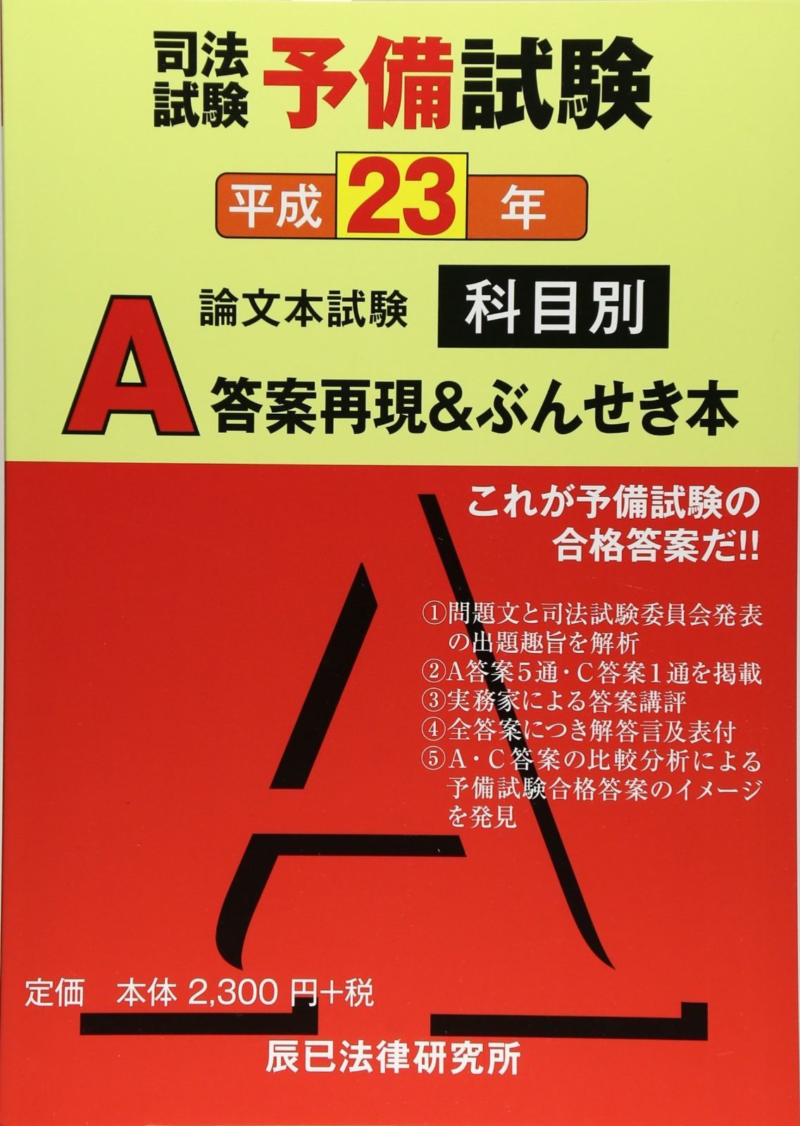 司法試験予備試験論文本試験科目別・A答案再現&ぶんせき本 平 - メルカリ 司法試験予備試験論文本試験科目別・A答案再現&ぶんせき本 平 - メルカリ