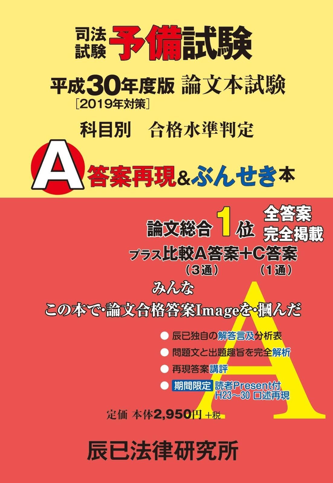 司法試験予備試験論文本試験科目別・A答案再現&ぶんせき本 平 - メルカリ 司法試験予備試験論文本試験科目別・A答案再現&ぶんせき本 平 - メルカリ