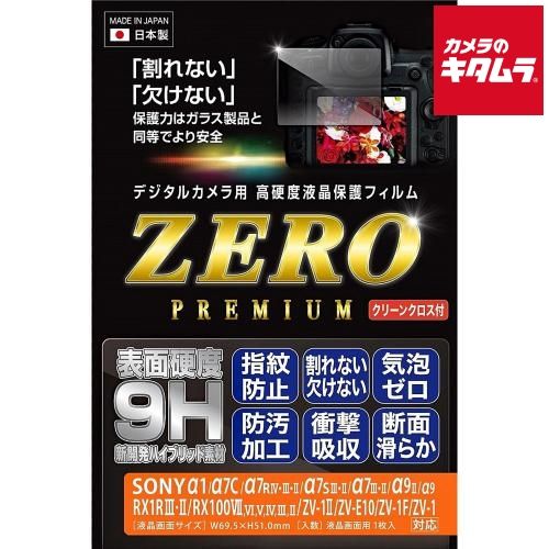 新品】【ネコポス】 エツミ E-7637 液晶保護フィルムZEROプレミアム