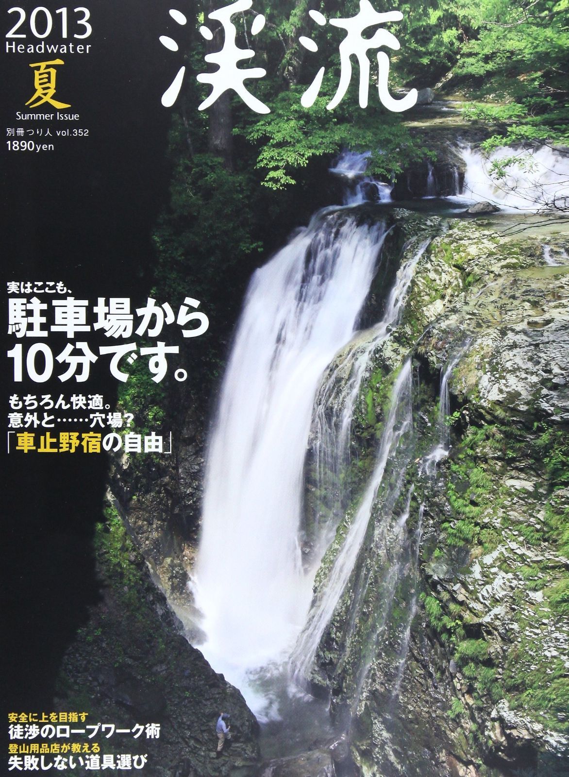 渓流 (2013夏) (別冊つり人 Vol. 352) - メルカリ