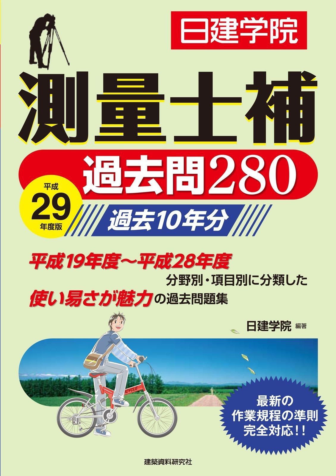 アート/エンタメ 川田喜久治 世界劇場 The Globe Theater 550部限定