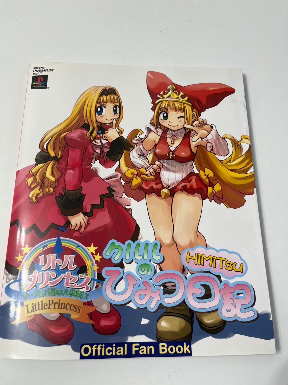 リトルプリンセス マール王国の人形姫2 クルルの秘密日記 ファンブック