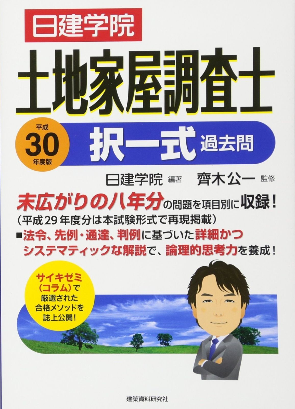 土地家屋調査士 択一式過去問 - メルカリ