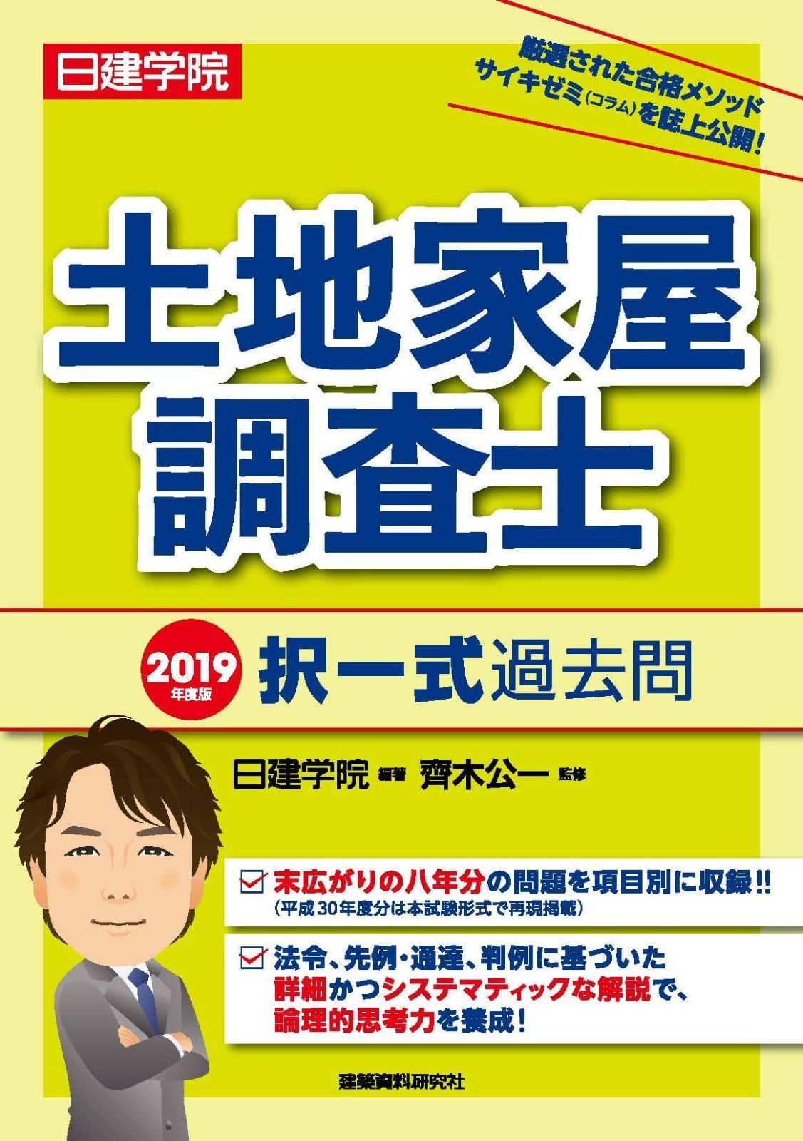 土地家屋調査士 択一式過去問 - メルカリ