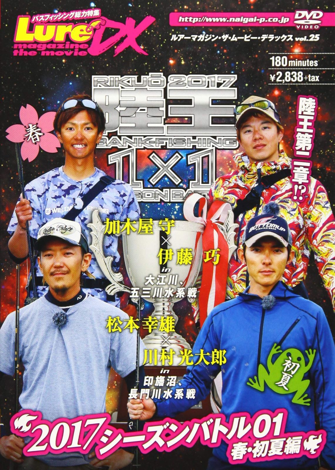 得価，格安 ルアーマガジン・ザ・ムービーDX　Vol.25 (陸王2017シーズンバトル01) その他