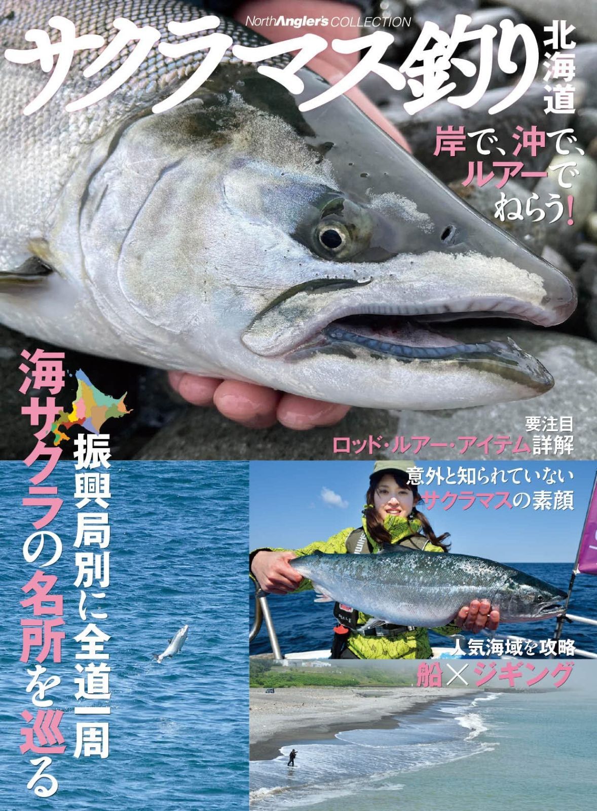 サクラマス釣り North Angler s COLLECTION