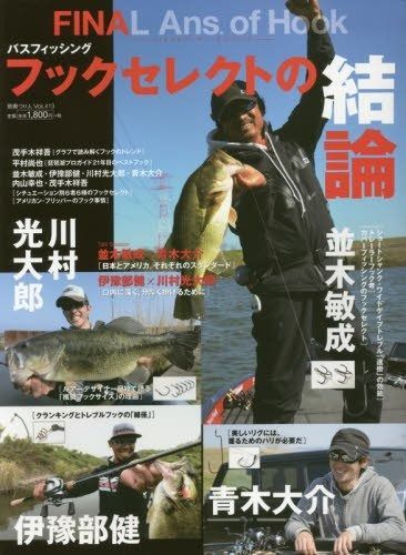 驚きの破格値，本物保証 FINAL Ans. of Hook (別冊つり人) その他