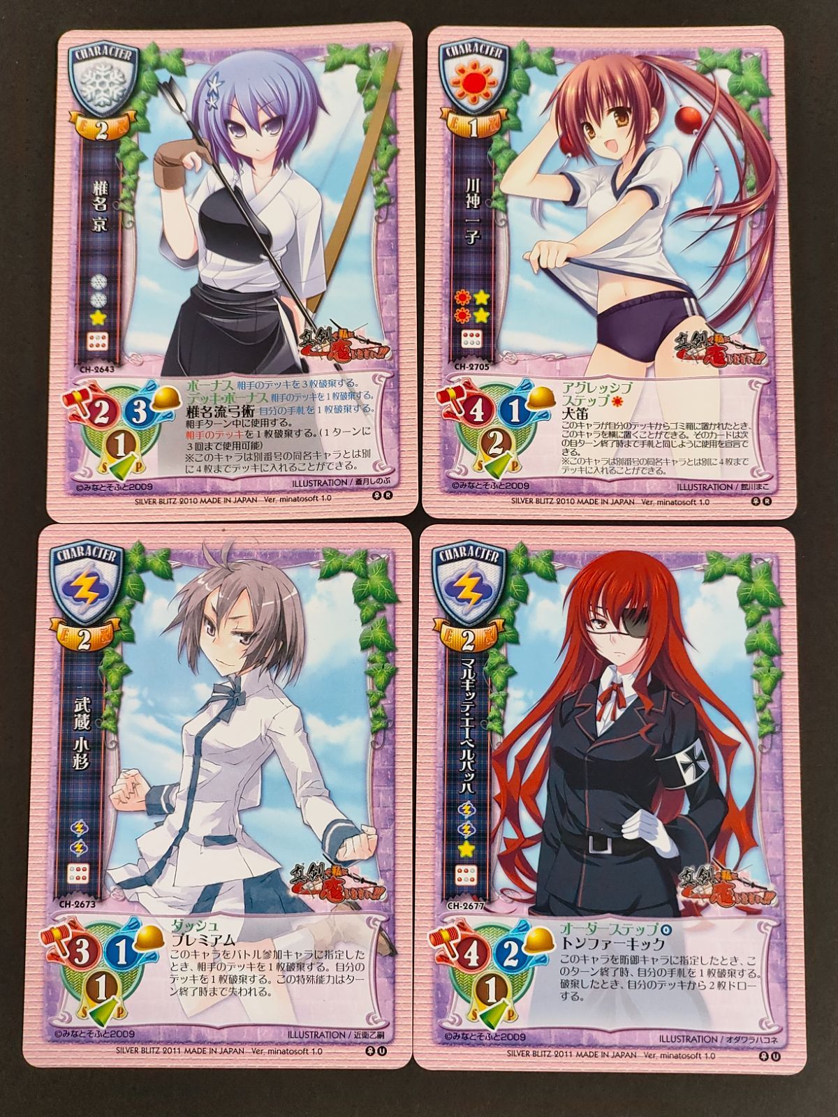 aca477 旧リセ Lycee カード 真剣で私に恋しなさい！！ 椎名 京 CH