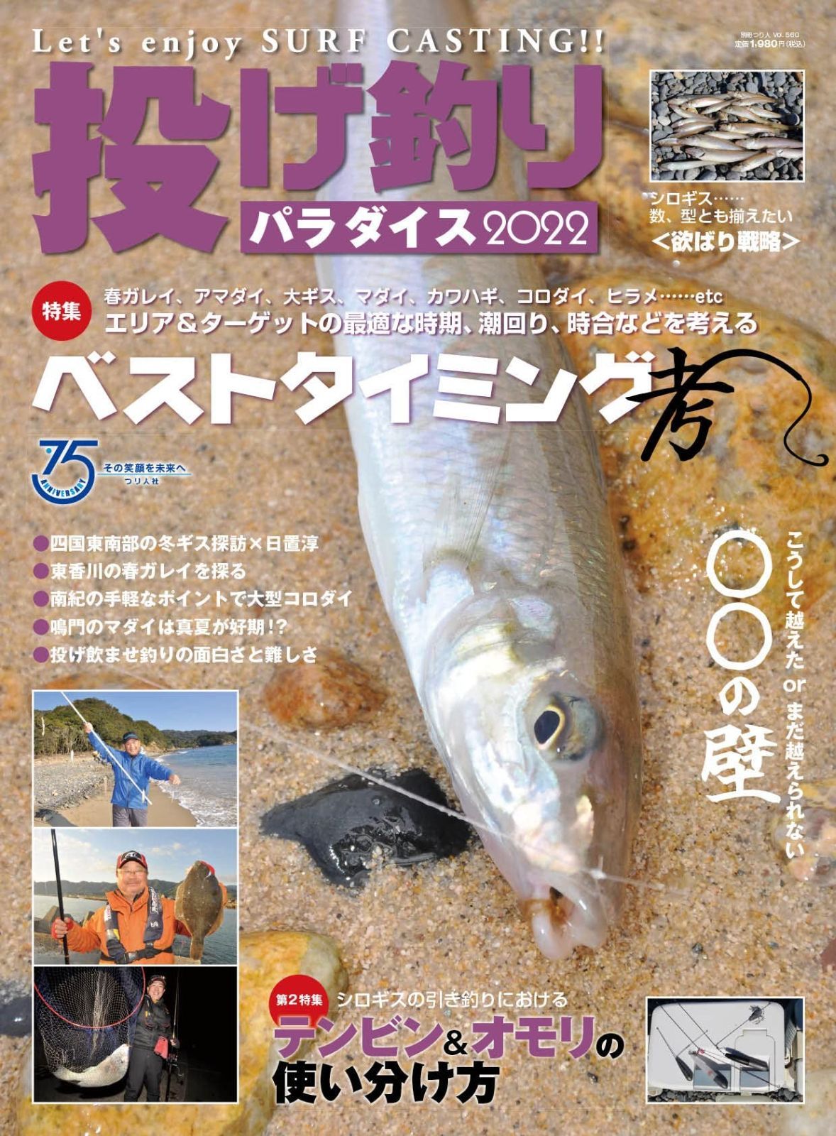 投げ釣りパラダイス 2025 別冊つり人 Vol. 560