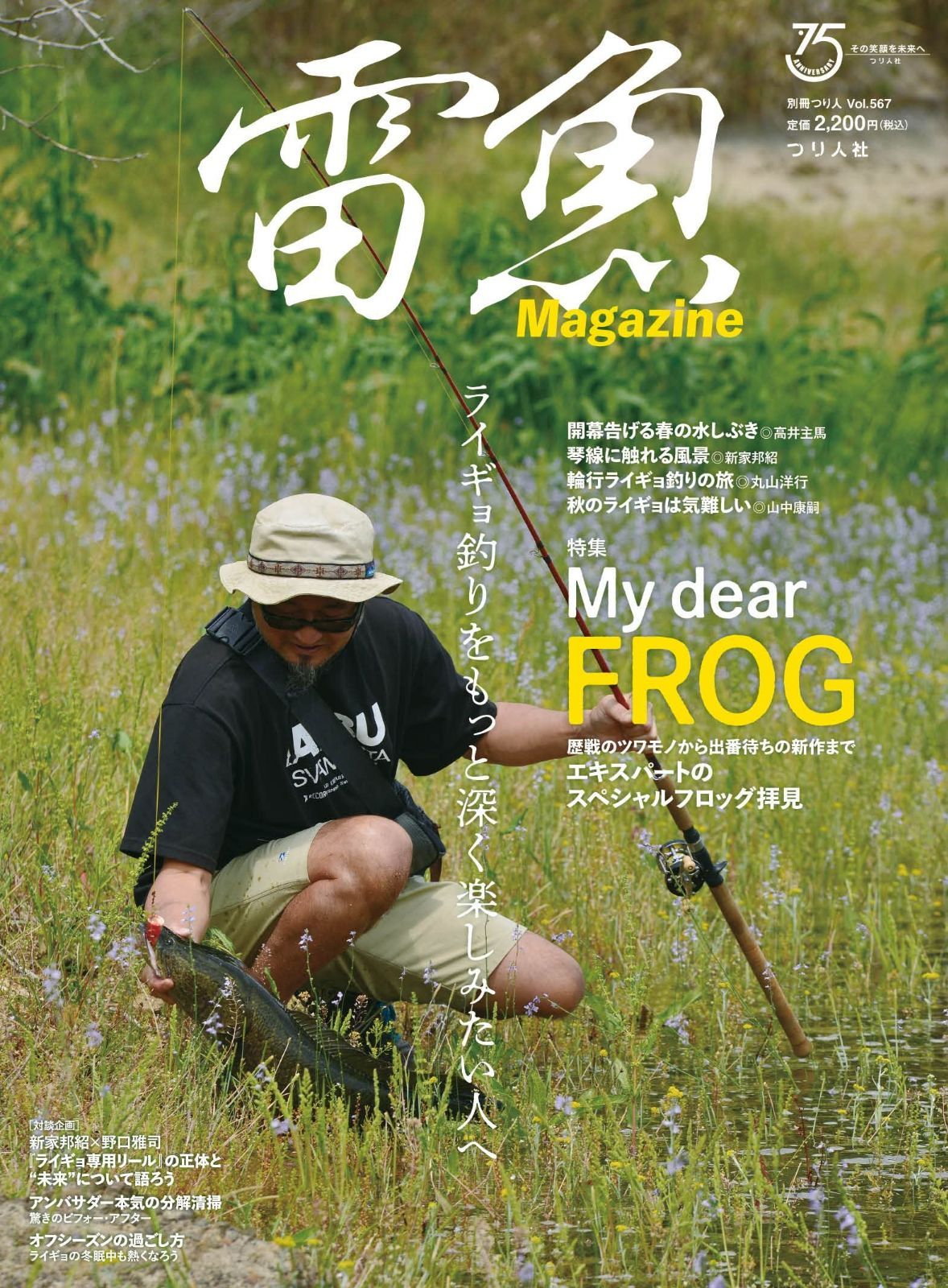 雷魚Magazine 別冊つり人 Vol. 567