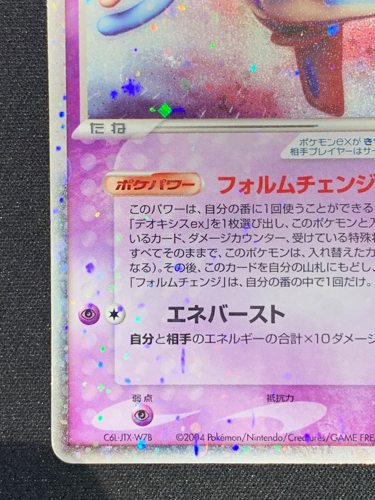 デオキシスex 構築済みスターター デオキシスデッキ PCG_Deo 006/015