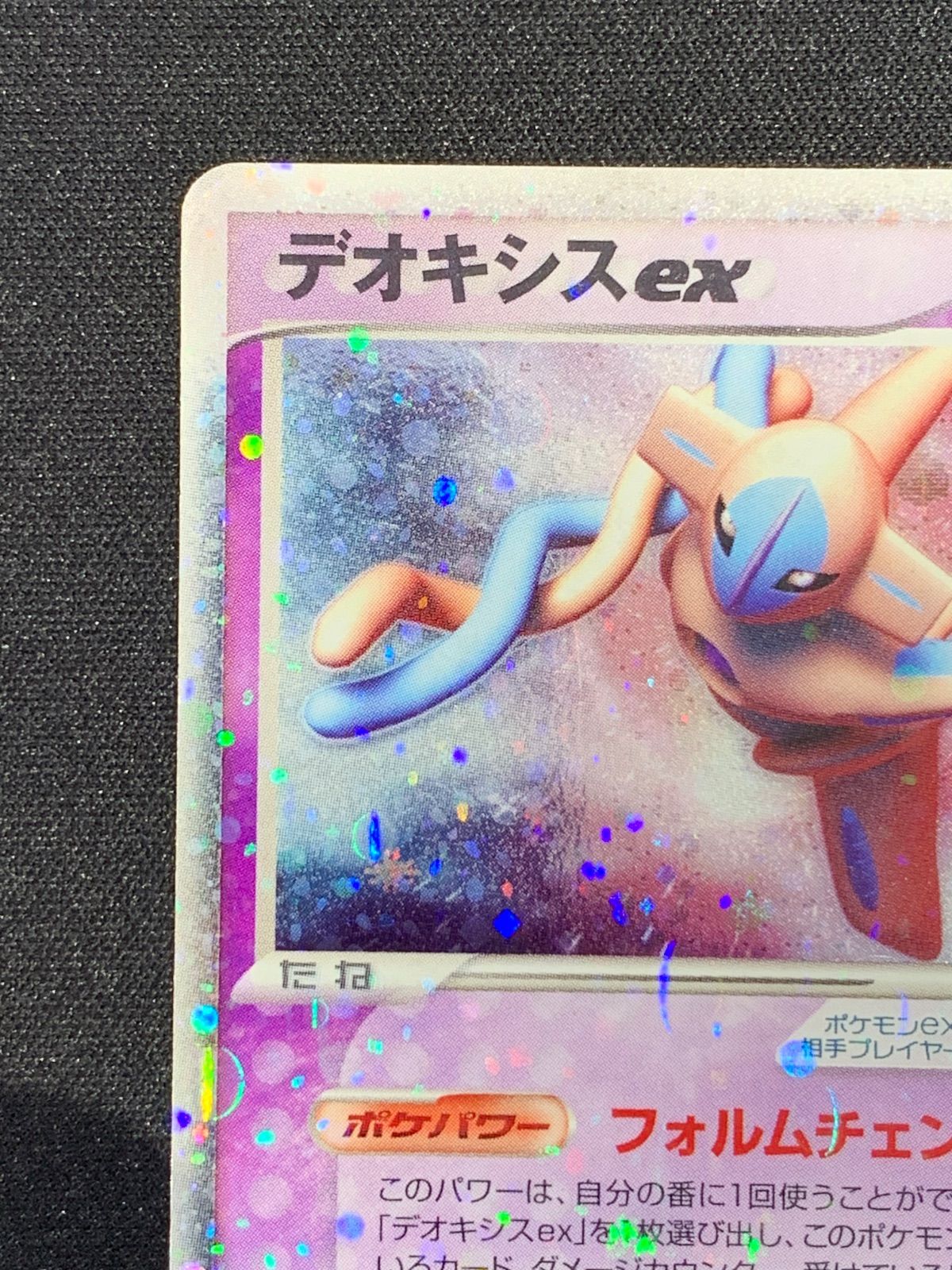 デオキシスex 構築済みスターター デオキシスデッキ PCG_Deo 006/015