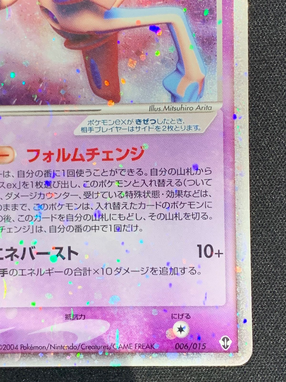 デオキシスex 構築済みスターター デオキシスデッキ PCG_Deo 006/015