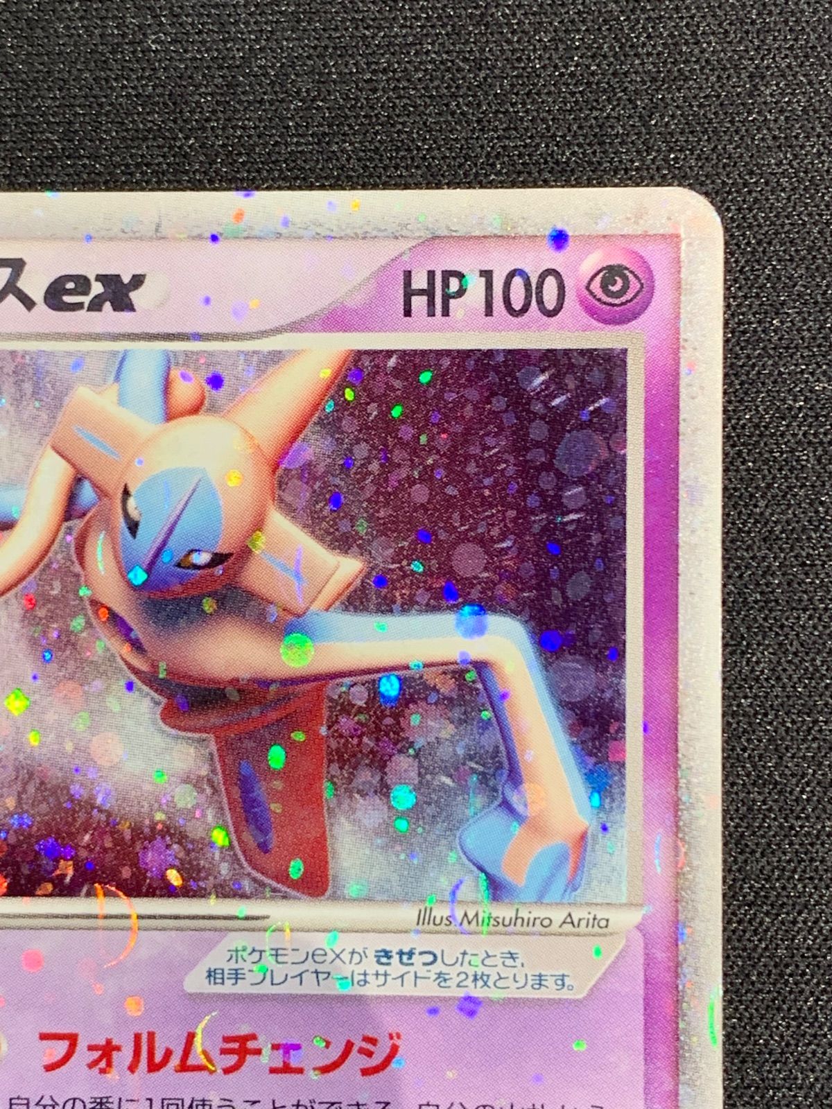 デオキシスex 構築済みスターター デオキシスデッキ PCG_Deo 006/015