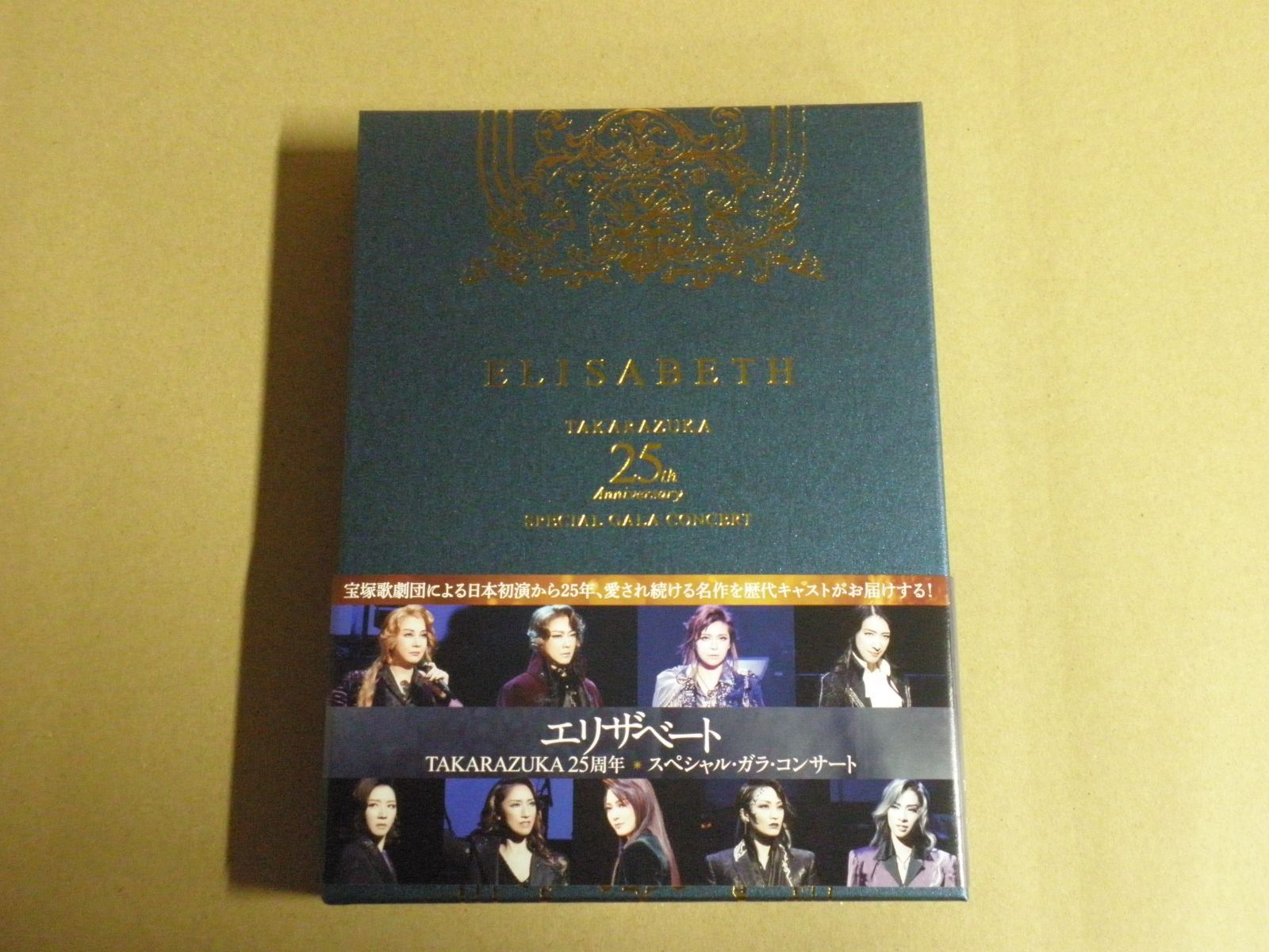 DVD】エリザベート TAKARAZUKA 25周年 スペシャル・ガラ・コンサート