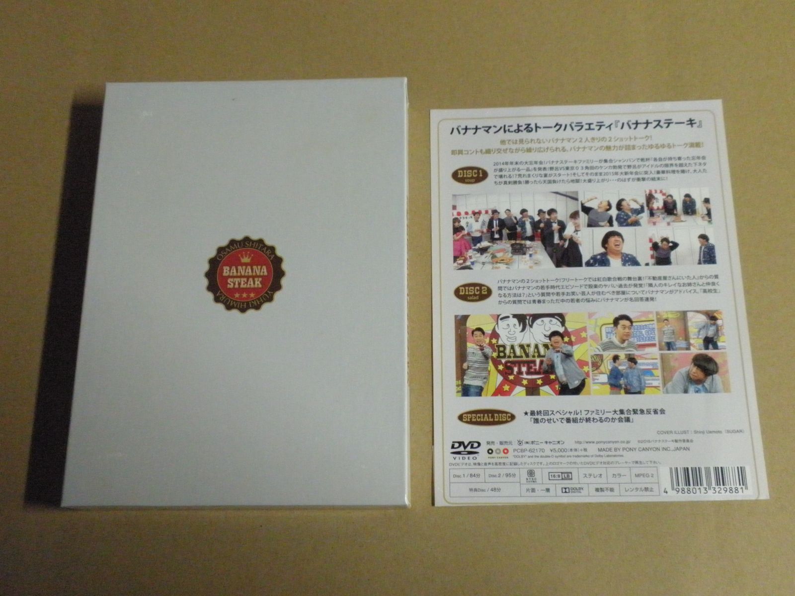 DVD】バナナステーキ DVD-BOX 5 - メルカリ