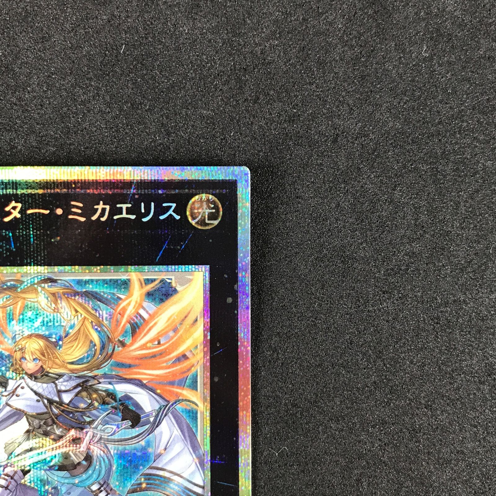☆遊戯王OCGデュエルモンスターズ DDS1-JP001 エクソシスター