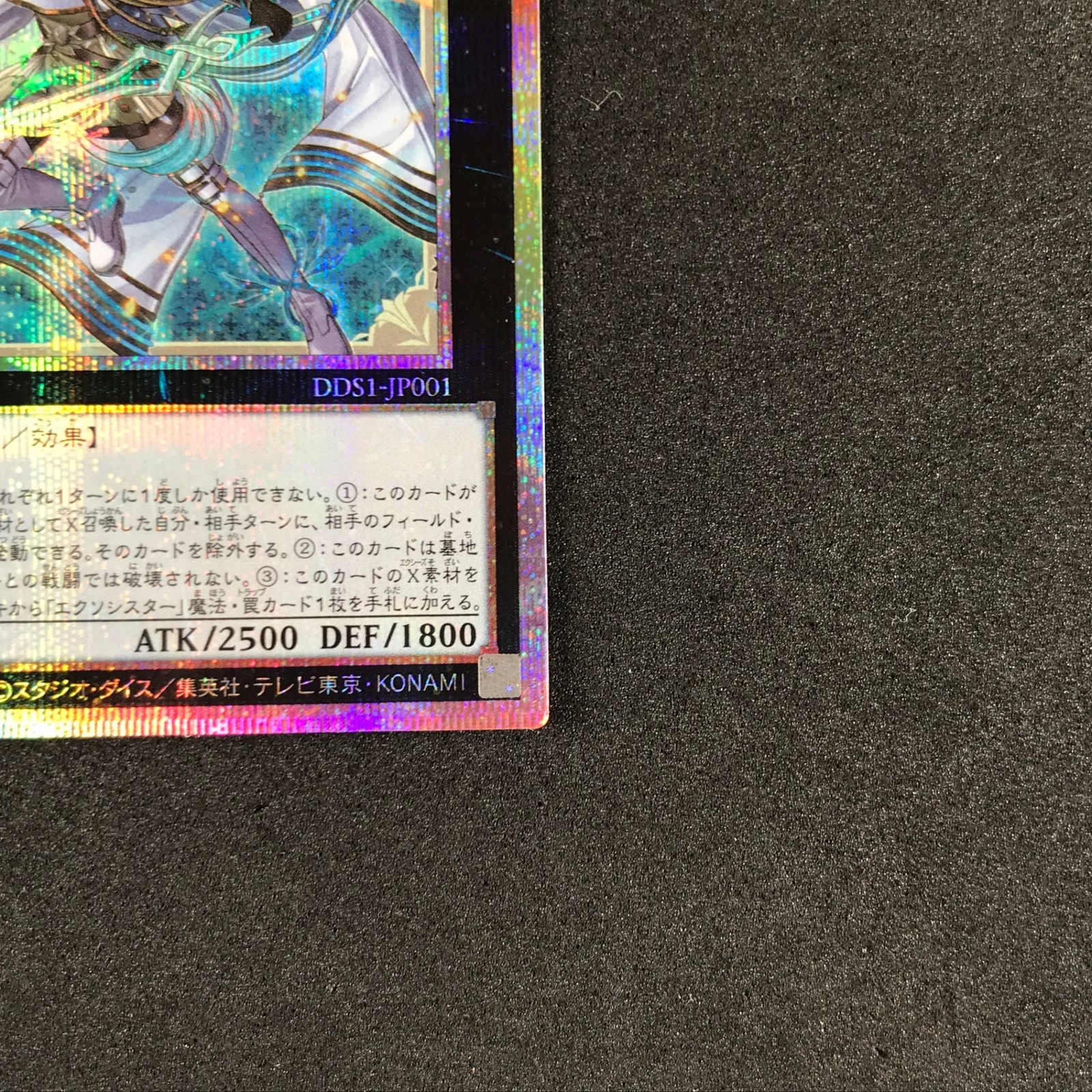 ☆遊戯王OCGデュエルモンスターズ DDS1-JP001 エクソシスター