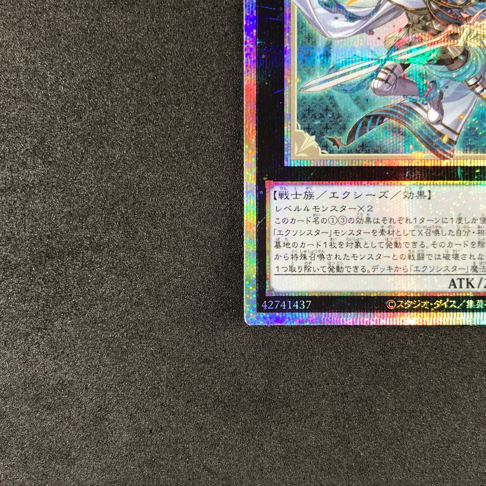 ☆遊戯王OCGデュエルモンスターズ DDS1-JP001 エクソシスター