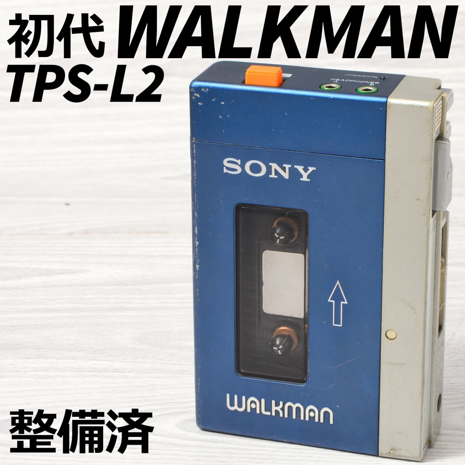 SONY 初代WALKMAN TPS-L2 後期型 ソニーカセットウォークマン 整備済