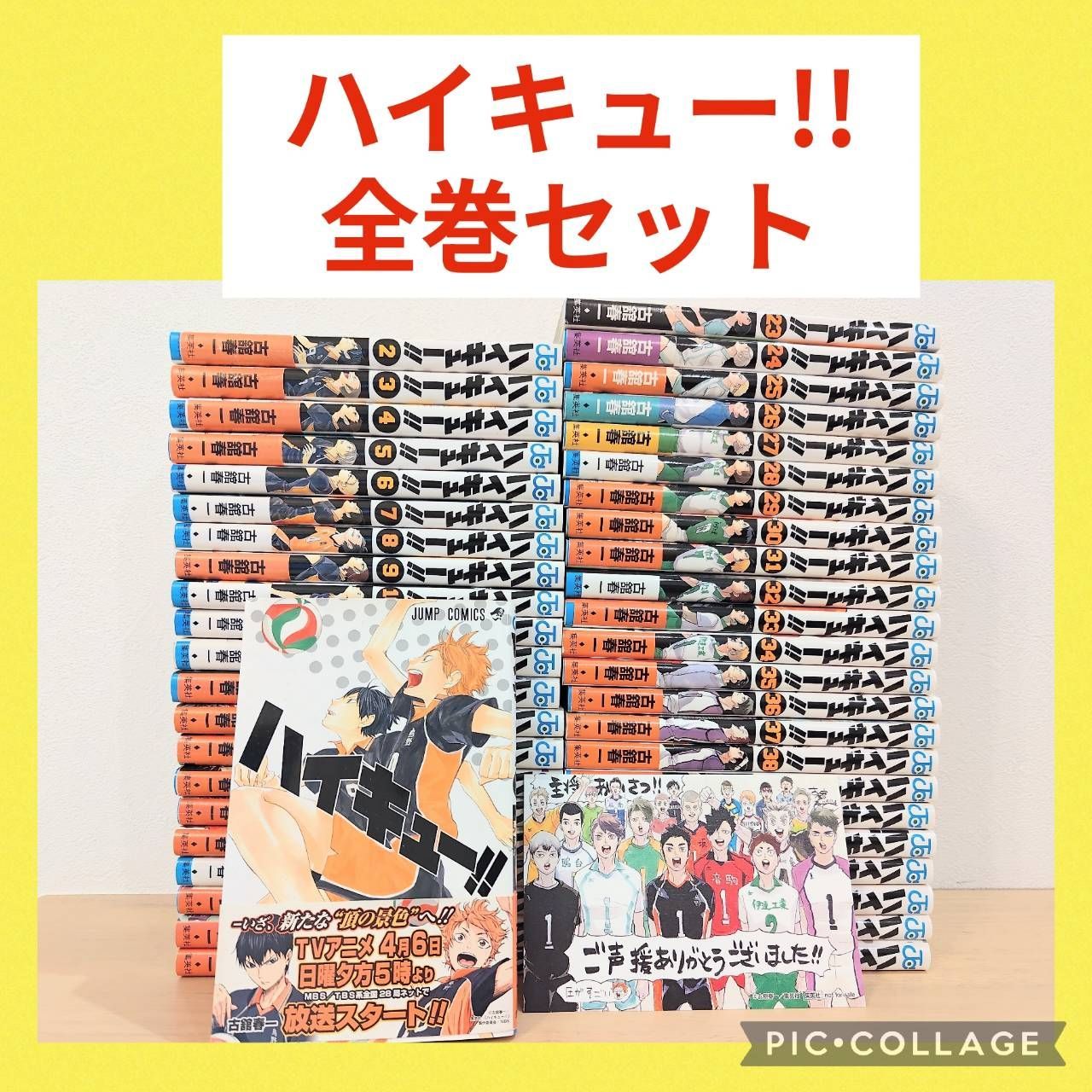 ハイキュー!! 1〜45巻 全巻セット ポストカード付き 【公式通販】