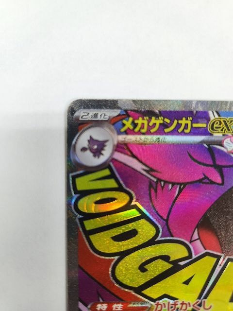 ポケモンカードゲーム メガゲンガーex 【M2a 230 / 193 MA】 中国語