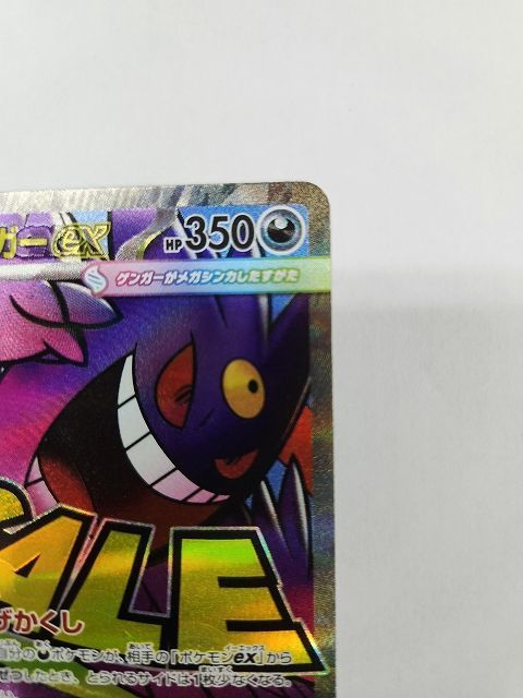 メガゲンガーex MAポケモンカード 230/193 中国語エラー版 ポケモンカードゲーム メガゲンガーex 【M2a 230 / 193 MA】 中国語