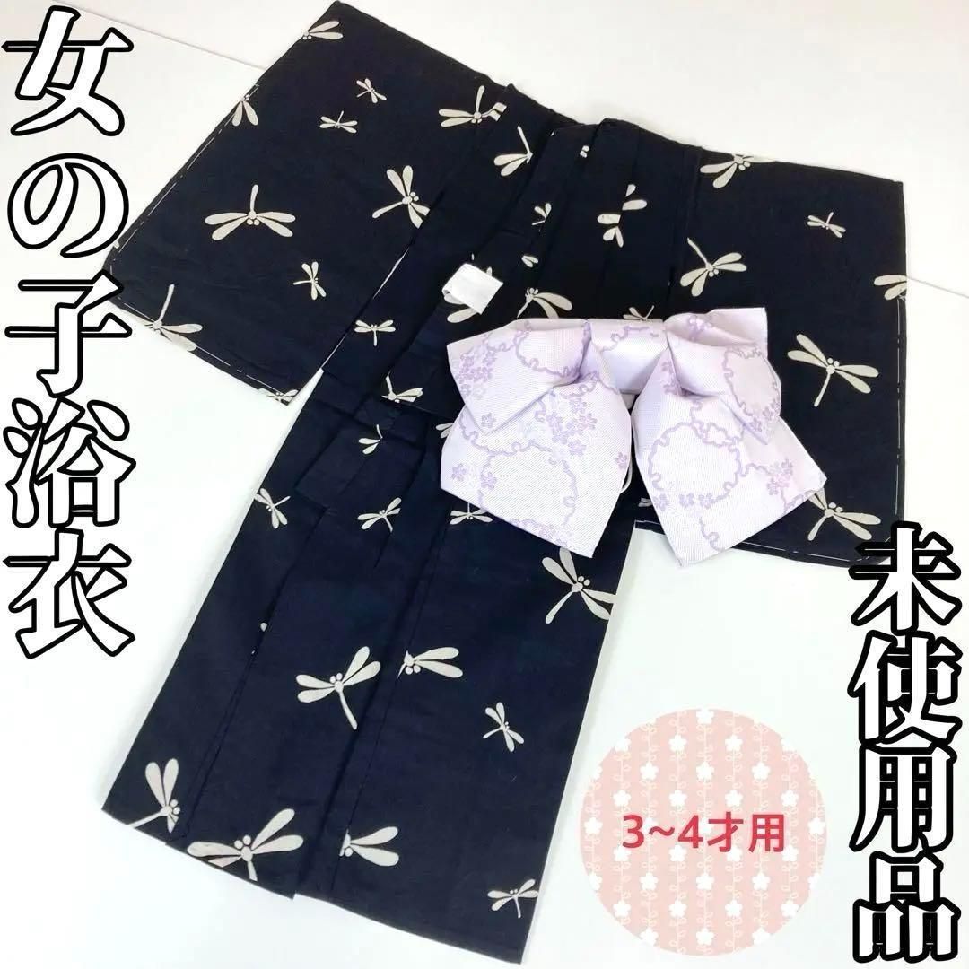 着物と帯 時流 Y 43 ys 女の子浴衣 3〜4歳 手縫い 注染 とんぼ